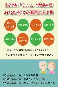 終活ノート作成